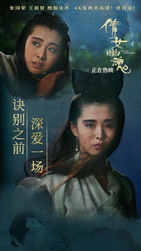 4K修复版曝正片片段及海报开元棋牌app《倩女幽魂》