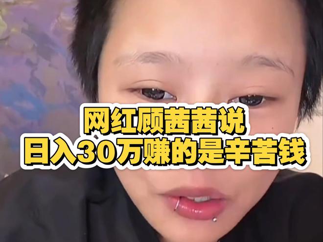 被封禁是谁捧红了这些日赚30万的小丑ky开元棋牌满是恶俗！顾茜茜自豪谈论(图3)