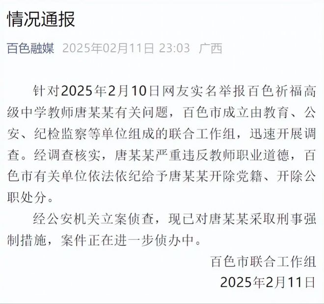 自杀后百色模范教师被控多年前性侵开元棋牌app遗物中的控诉：学生