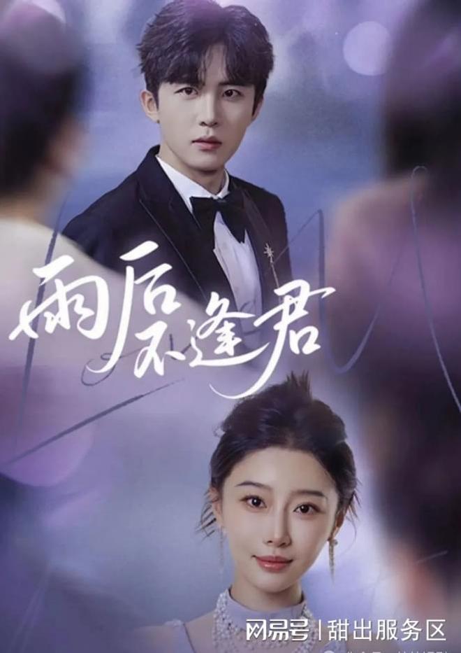 岸雨后不逢君》完整版短剧后续结局开元棋牌一口气看完《候鸟不栖回头(图3)